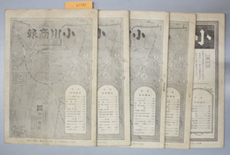 小川商報 第１８９・１９０・１９９・２００・２０３号 （５冊）
