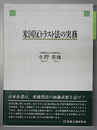 米国反トラスト法の実務