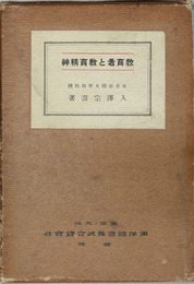 教育者と教育精神