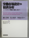 労働市場設計の経済分析 マッチング機能の強化に向けて