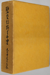 碧空緑野三千里 大同学院創立４０周年記念