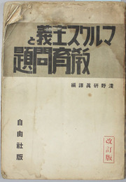 マルクス主義と教育問題