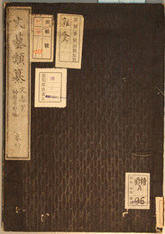 文芸類纂 巻４：文志下