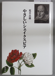 やさしいシェイクスピア