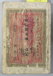 詞訟顛末録 第１～７（合本１冊）