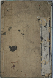 単語篇 １～３篇 官許翻刻（１冊）