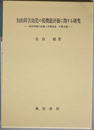 知的障害幼児の視機能評価に関する研究 屈折状態の評価と早期発見・早期支援