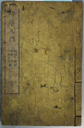初学入門