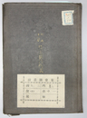 埼玉県治概表 明治１２年