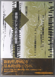 書物としての新約聖書