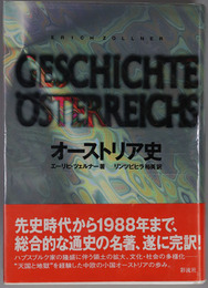 オーストリア史 