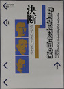 決断 ユンガー、シュミット、ハイデガー（パルマケイア叢書１１）