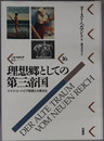 理想郷としての第三帝国 ドイツ・ユートピア思想と大衆文化（パルマケイア叢書１６）