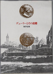 デューラーとその故郷