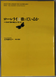 ローレライは歌っているか ハイネの旅の絵とバラード