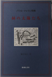 糸の太陽たち