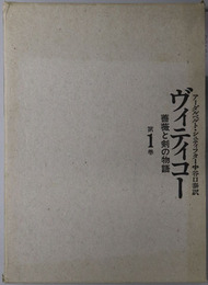 ヴィティコー 薔薇と剣の物語