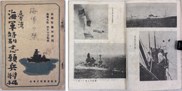 台湾海軍特別志願兵準備読本 ［高雄警備府校閲／海軍大佐杉本宇市監修］