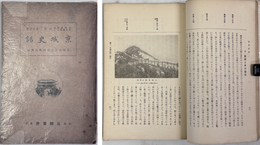 京城史話 ［京城府嘱託府史編纂主任 岡田貢先生述］