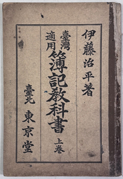 簿記教科書 台湾適用