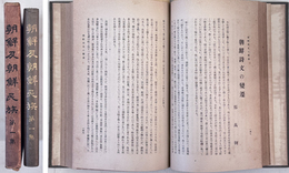 朝鮮及朝鮮民族 