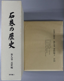 石巻の歴史（宮城県）