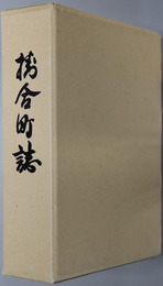 掛合町誌（島根県） 