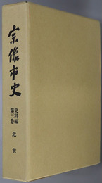 宗像市史（福岡県）
