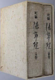 町誌湯布院（大分県）