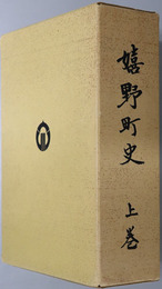 嬉野町史（佐賀県）