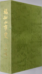 福知山市史（京都府）