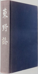 東野誌（愛知県） 