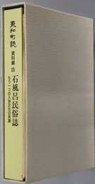 東和町誌（山口県）