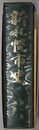 新札幌市史（北海道） 