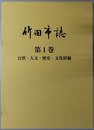 竹田市誌（大分県） 