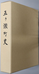 五ヶ瀬町史（宮崎県）