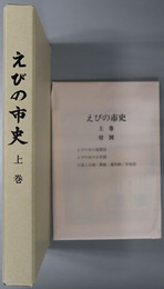 えびの市史（宮崎県）