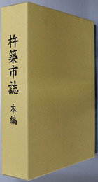 杵築市誌（大分県）