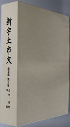 新宇土市史（熊本県）
