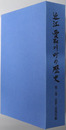近江愛知川町の歴史（滋賀県）