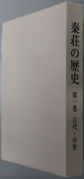 秦荘の歴史（滋賀県）