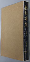 松阪市史（三重県）