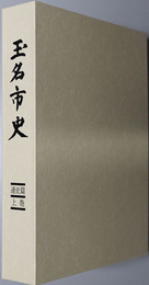 玉名市史（熊本県）