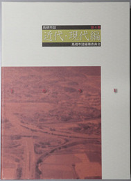 鳥栖市誌（佐賀県）