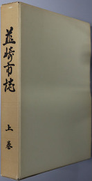 韮崎市誌（山梨県） 