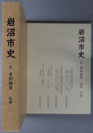 岩沼市史（宮城県） 