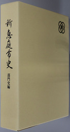 新恵庭市史（北海道）