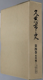 久慈市史（岩手県）