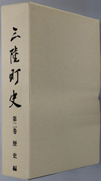 三陸町史（岩手県） 