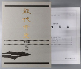 能代市史（秋田県）